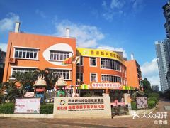 -怡康华庭中英文幼儿园