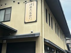 -伊藤久右卫门(宇治本店)