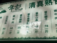 -年记·兴顺斋 牛街清真熟食小吃店