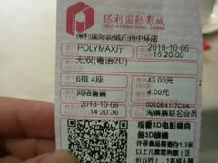 -保利国际影城(中环店)