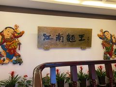 -奎元馆.百年奎元.非遗传承(西湖边的解放路店)