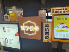 -乐邦快修手机电脑维修回收(打浦桥日月光店)
