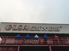-镭战大联盟真人CS·生日派对·亲子聚会·团建(天安千树店)