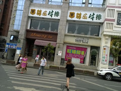-尊品牛排(花园街店)