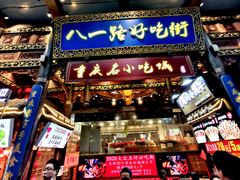 门面-八一路好吃街(雨田商务大厦店)