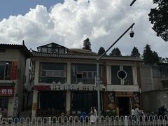 -菌自由丨野生菌火锅特色庭院餐厅(丽江古城店)