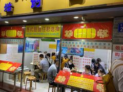 门面-百花传统甜品店(原址店)