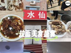 -水仙拉面(水仙街店)
