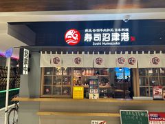 门面-沼津港日本料理·寿喜烧·烧鸟(新世界大丸百货店)