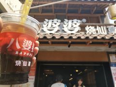 -八婆婆烧仙草(曾厝垵店)