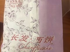 -长发西饼(临顿路店)