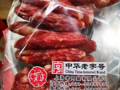 -老同盛(昌里路店)