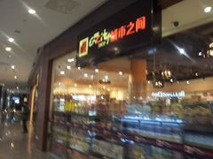 门面-城市之间超市(圆融星座店)