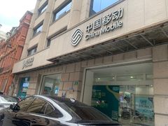 -中国移动(圆明园路营业厅)