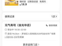 -元气寿司(金光华店)