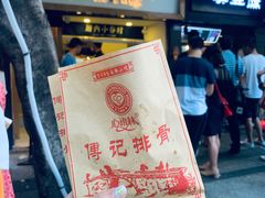 排骨-傅强排骨(成都总店)