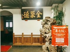 -北京全聚德(西客站店)