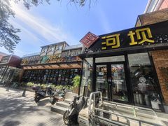 -河坝강뚝烧烤专门店(旗舰店)