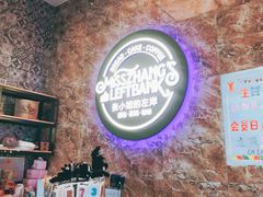 -秋田满满烘焙店
