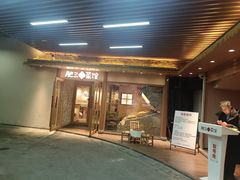 -肥三土菜馆(五四广场店)