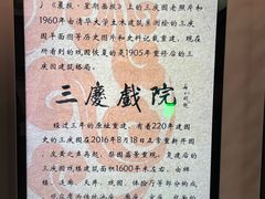 -德云社三庆园