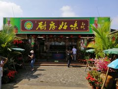 门面-厨房好味(滨江店)