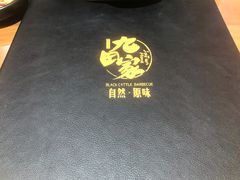 -九田家黑牛烤肉料理(二天地店)