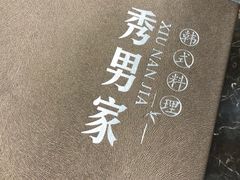 -秀男家米肠汤饭