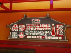 -牛New寿喜烧(金鹰世界店)