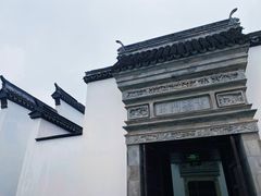 -程十发艺术馆