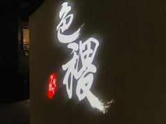-铁道茶苑.色稷餐厅(莲花南路店)