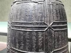 -大钟寺古钟博物馆