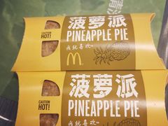 菠萝派-麦当劳(吴中大道店)