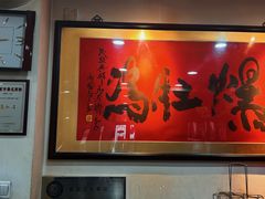 -爆肚冯(廊房二条店)