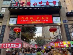 -正宁路小吃夜市