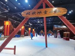 -宁波冰雪大世界(北仑区)