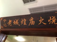 门面-老潍县美食街(东方路店)