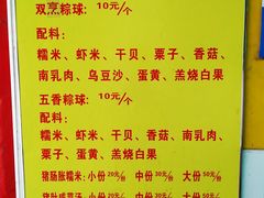 菜单-老妈宫粽球