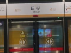 -田村(地铁站)