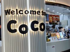 门面-CoCo都可(安河桥华联店)
