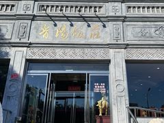-晋阳饭庄(虎坊桥店)