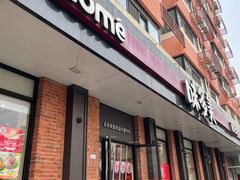 -味多美蛋糕(古城店)