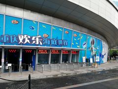-重庆欢乐海底世界
