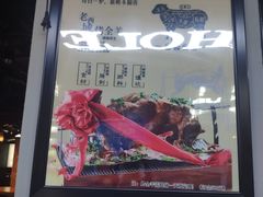 -西域一部馕坑烤羊·烧烤·炒菜