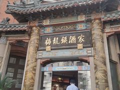-梅龙镇广场