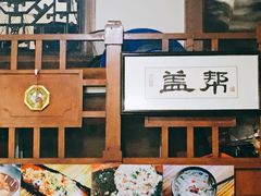 -盖帮鳝鱼串串(东郊记忆店)