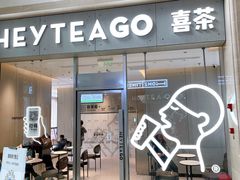 -喜茶(武汉范湖万达广场店)