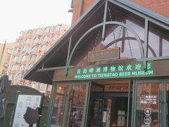 -青岛啤酒博物馆