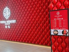 -瓷忆·瓷文化餐厅(上海店)