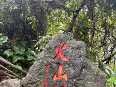 -海口火山口国家地质公园